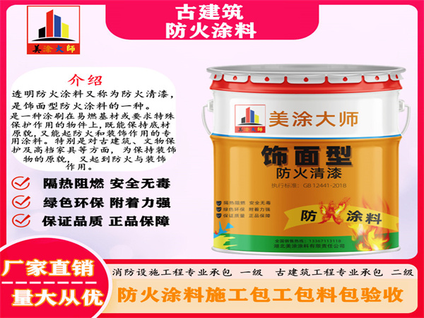祥符古建筑防火涂料
