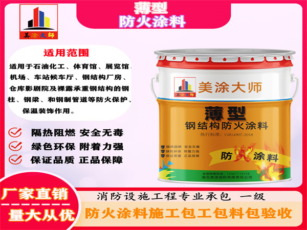 祥符薄型防火涂料