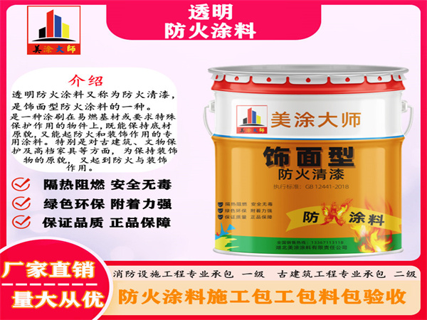 祥符透明防火涂料