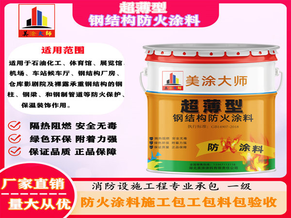 祥符超薄型钢结构防火涂料