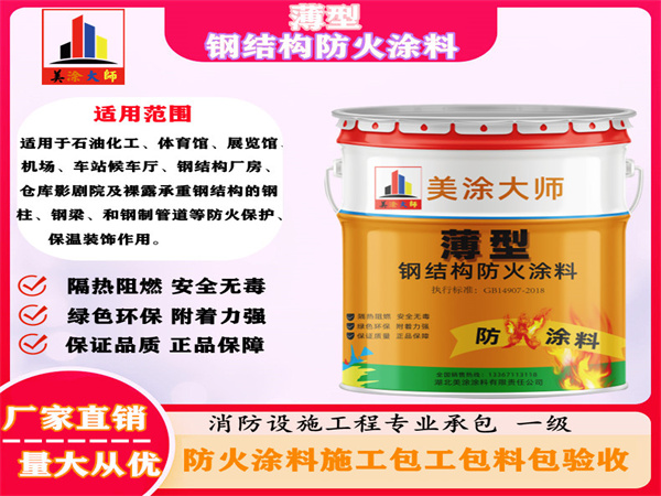 祥符薄型钢结构防火涂料