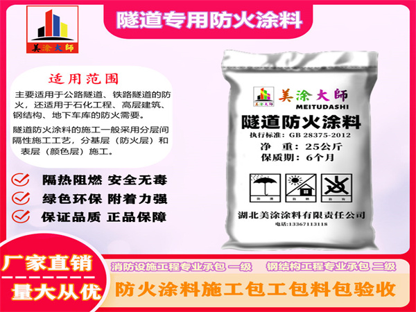 祥符隧道专用防火涂料