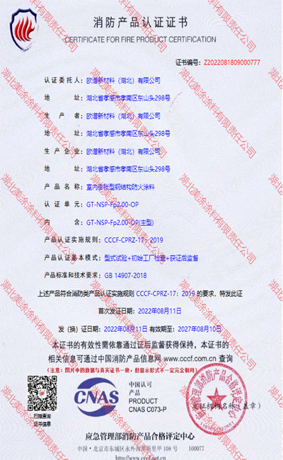 祥符室内(2小时)膨胀型钢结构防火涂料